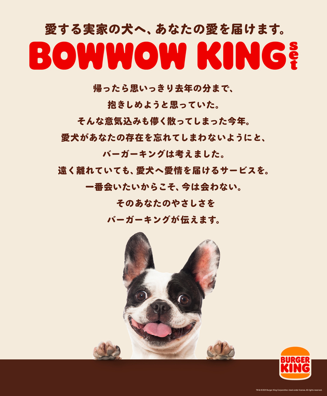 バーガーキング「BOWWOW KING set(バウワウキングセット)」