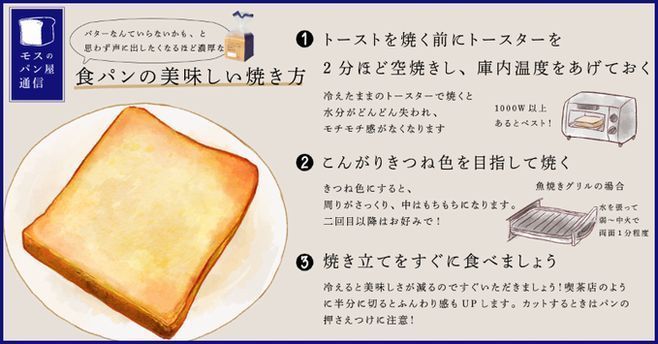 モスバーガー「バターなんていらないかも、と思わず声に出したくなるほど濃厚な食パン」のおいしい焼き方