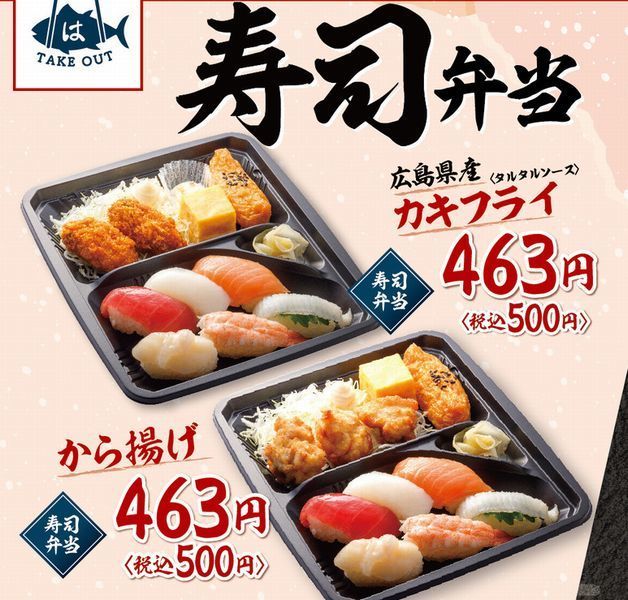 はま寿司「寿司弁当(広島県産カキフライ)」「寿司弁当(から揚げ)」