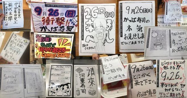 前代未聞”かっぱ寿司が「寿司全皿半額」キャンペーン、9月26日の一日 ...