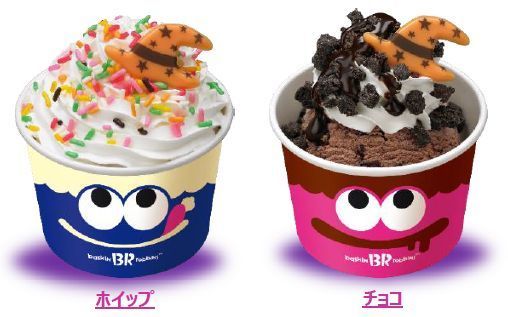 サーティワンアイスクリーム「スイーツヘッドサンデー」