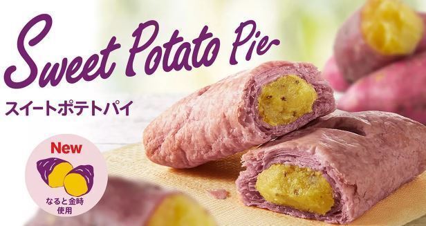 ケンタッキーフライドチキン「スイートポテトパイ」