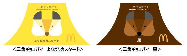 マクドナルド「三角チョコパイ」数量限定パッケージ