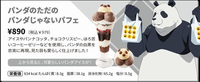 ココス×呪術廻戦「パンダのただのパンダじゃないパフェ」