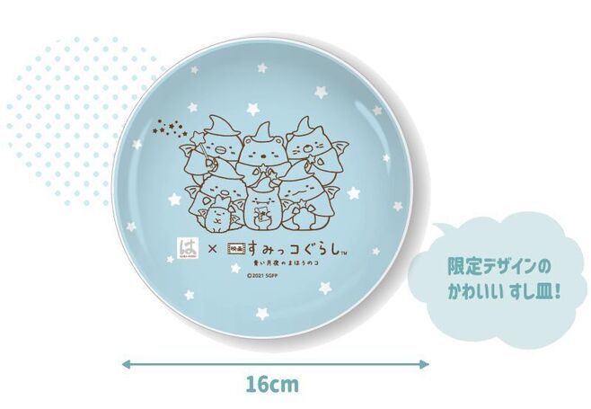 はま寿司「映画すみっコぐらし16cmオリジナルすし皿」