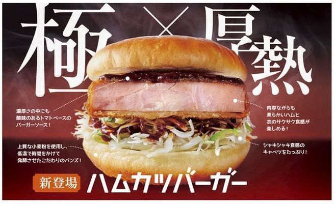 コメダ珈琲店「ハムカツバーガー」告知画像(2019年10月発売)