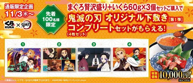 くら寿司×鬼滅の刃 下敷き2枚付き特別セット(A・B)