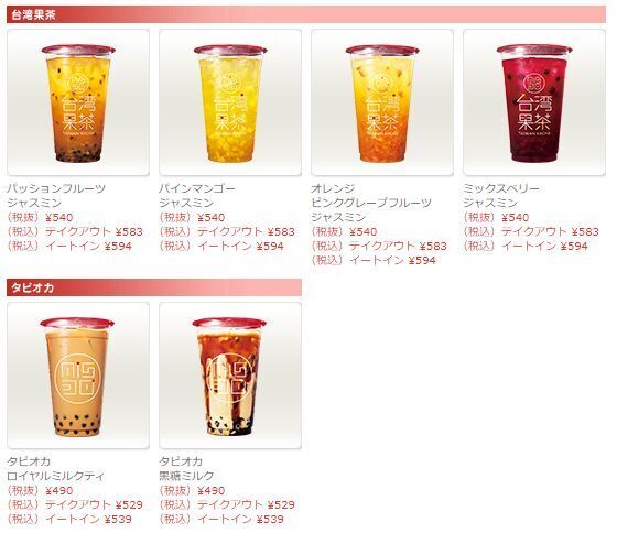 ミスタードーナツ「台湾果茶」「タピオカドリンク」(ミスタードーナツ商品ページより、11月4日時点掲載画像)