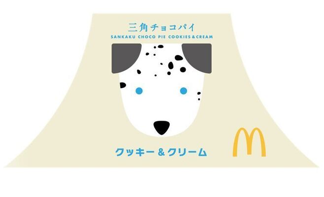 マクドナルド「三角チョコパイクッキー&クリーム」数量限定パッケージ