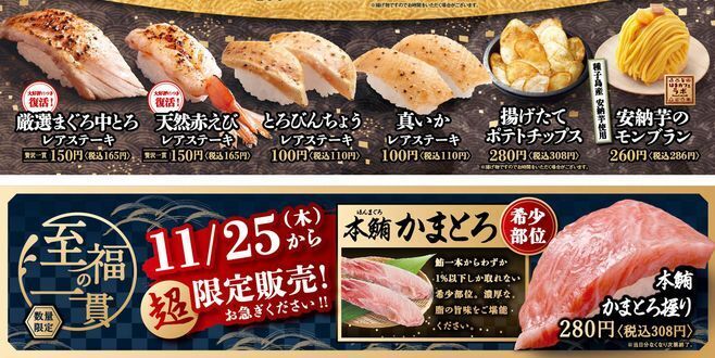 はま寿司「金目鯛・のどぐろ100円祭り」