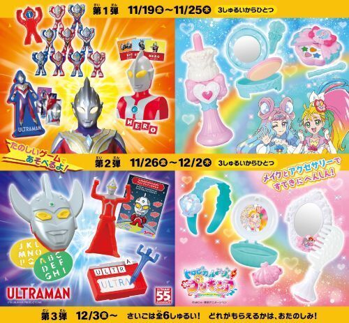 ハッピーセット「ウルトラマン」「トロピカル～ジュ!プリキュア」