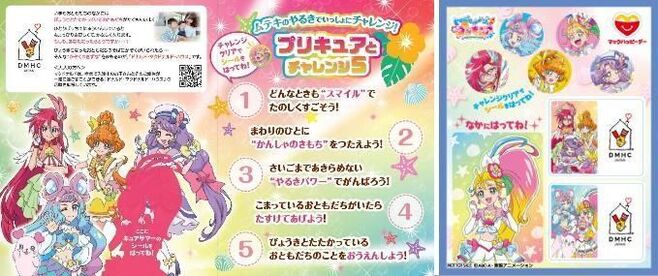 ハッピーセット 週末プレゼント「トロピカル～ジュ!プリキュア チャレンジシール」/マクドナルド