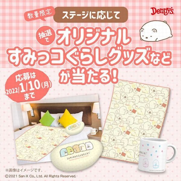 デニーズ×すみっコぐらし「冬のグッズ応募キャンペーン」