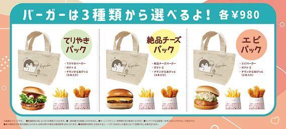 ロッテリア「コウペンちゃん いつでもいっしょしあわせランチトートバッグ付きパック」