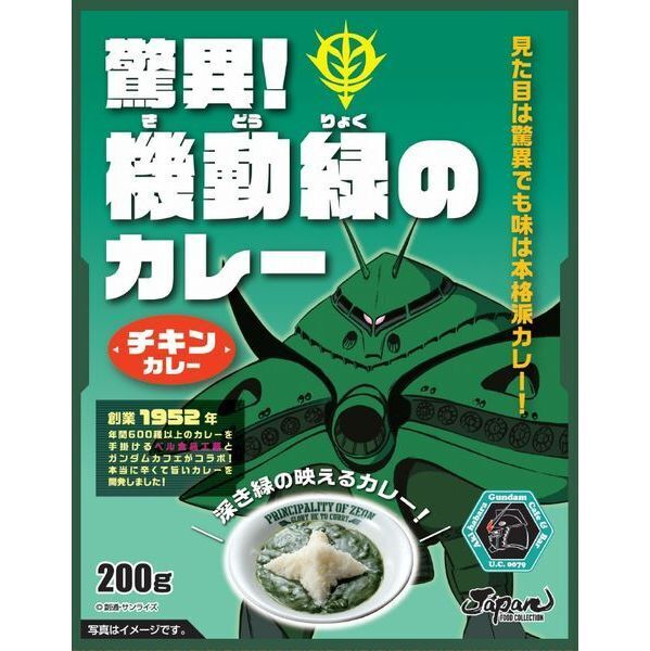 ビグ・ザム「驚異!機動緑のカレー」パッケージ/ガンダムカフェ