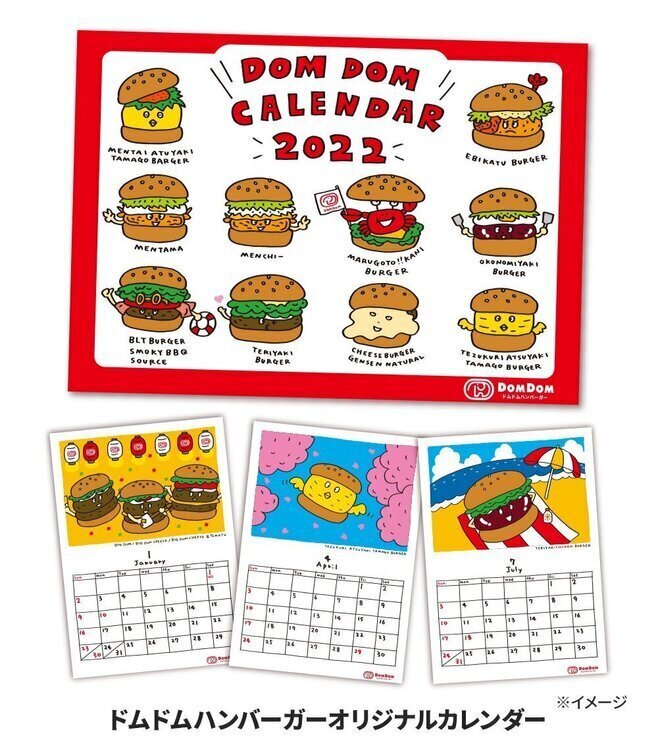 2022年「ドムドムハンバーガーオリジナルカレンダー」