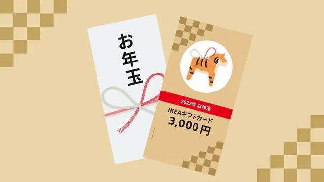 イケア「3000円ギフトカード」イメージ