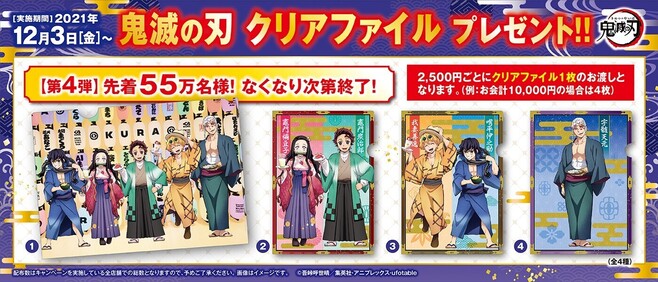 くら寿司×鬼滅の刃 店頭プレゼント第4弾クリアファイル