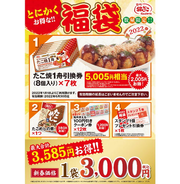 銀だこ　たこ焼き引き換え券　15枚セット　即決購入可　限定値下げ