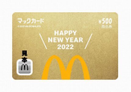 「金のマックカード500円分」(マクドナルドの福袋2022、10個に1個の確率で封入)