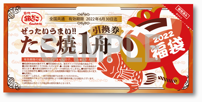 銀だこ2022年「ぜったいお得な!!福袋」内容公開、たこ焼き引換券や ...