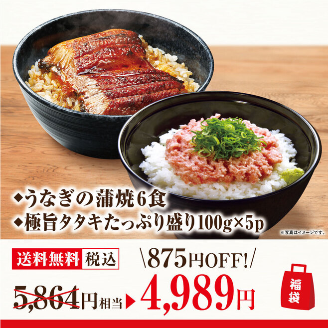 くら寿司“選べる福袋”「うなぎの蒲焼6食＋極旨マグロタタキたっぷり盛り100g×5パック」
