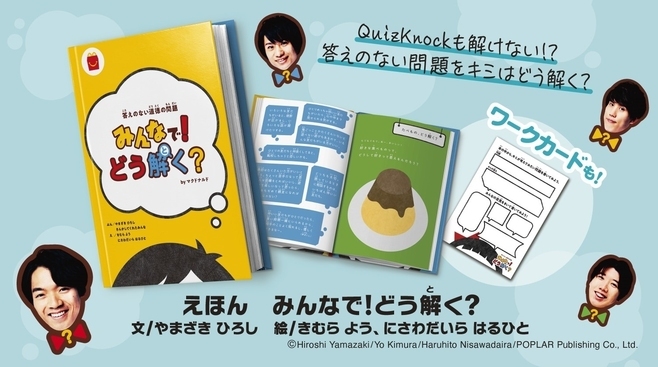 本のハッピーセット「答えのない道徳の問題 みんなで!どう解く? byマクドナルド」