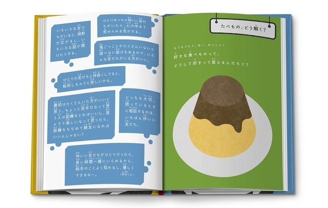 本のハッピーセット「答えのない道徳の問題 みんなで!どう解く? byマクドナルド」