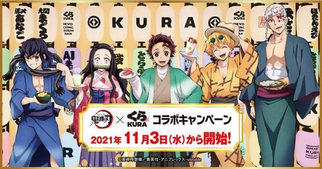 くら寿司×鬼滅の刃 2021年11月～12月キャンペーン キービジュアル