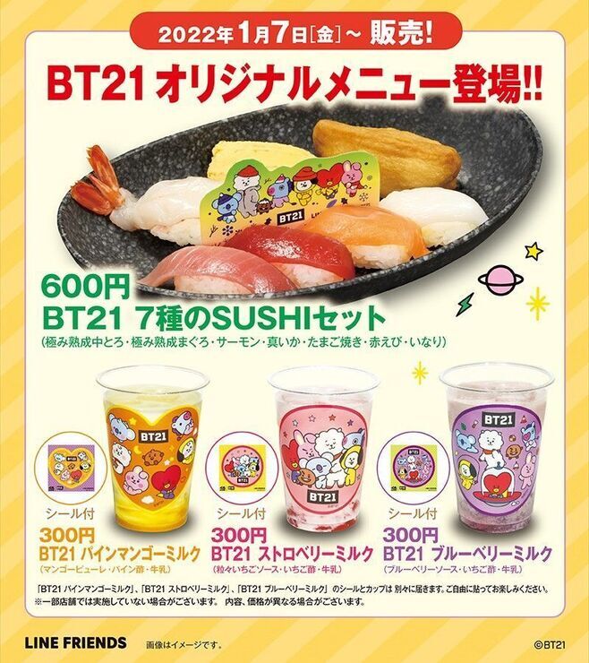 くら寿司「BT21キャンペーン」メニュー(1月7日発売分)