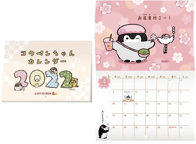 ロッテリア2022年福袋「カレンダー」/コウペンちゃんからのお年玉福袋