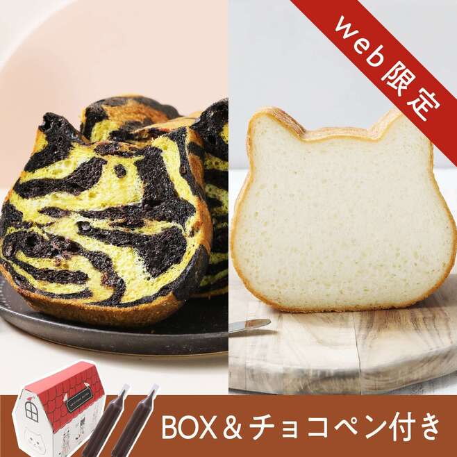 「ねこねこ食パン(とら&プレーン)」/オールハーツ・カンパニー