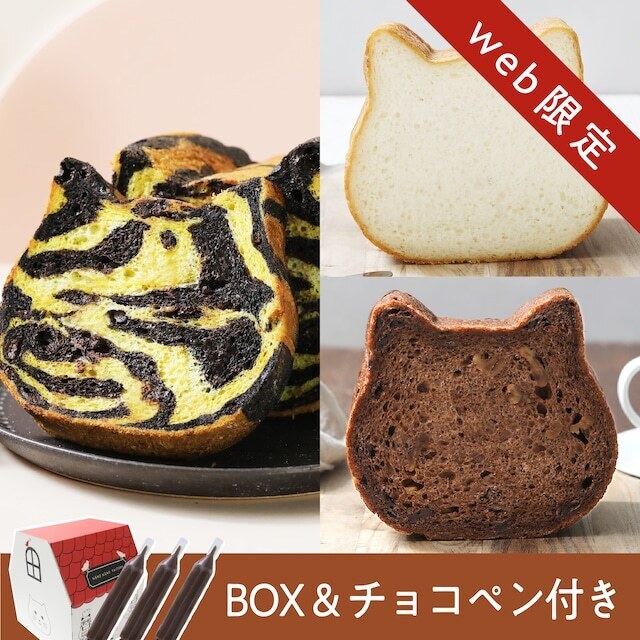 「ねこねこ食パン(とら&プレーン&チョコ)」/オールハーツ・カンパニー