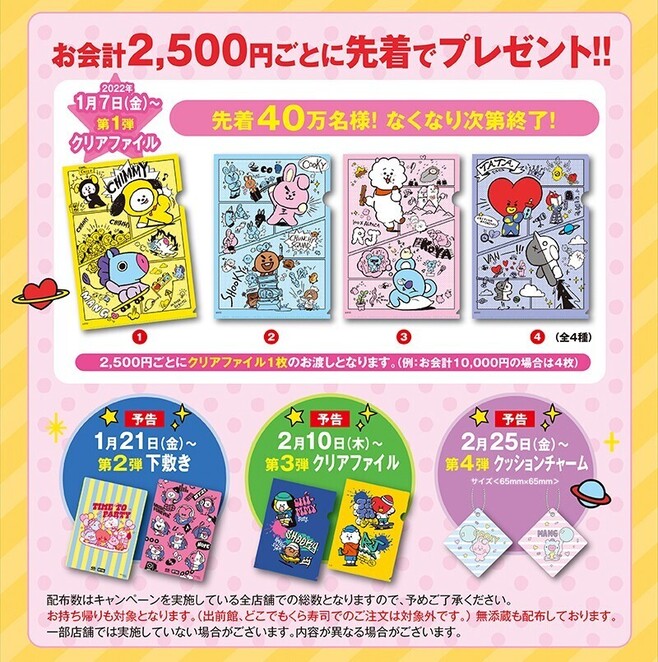 くら寿司×BT21 店頭プレゼントグッズ(クリアファイル・下敷き・クッションチャーム)