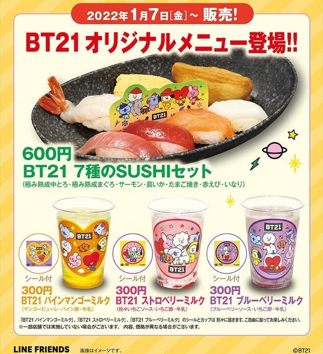 くら寿司 BT21コラボメニュー