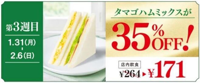 カフェ・ベローチェ35周年記念祭 3週目「タマゴハムミックスが“35%OFF”」