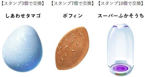 吉野家×ポケモンGO キャンペーンプレゼントの「しあわせタマゴ」「ポフィン」「スーパーふかそうち」