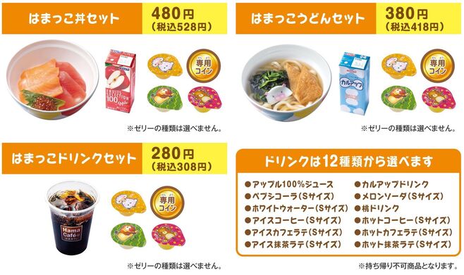 はま寿司「はまっこセット」メニュー全3種類