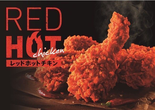 KFC「レッドホットチキン」/ケンタッキーフライドチキン