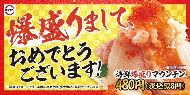 スシロー てんこ盛り祭「海鮮爆盛りマウンテン」