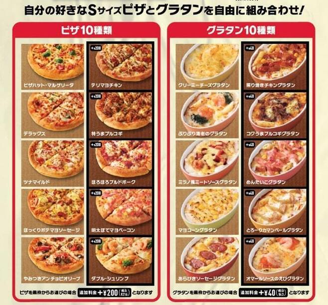 ピザハット「グラタンMY BOX」選べるピザ・グラタン各10種類