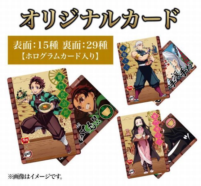 すき家×鬼滅の刃「オリジナルカード」デザイン例/鬼滅の刃キャンペーン