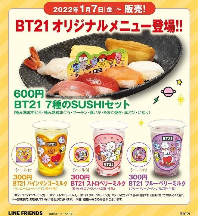 くら寿司 BT21コラボメニュー