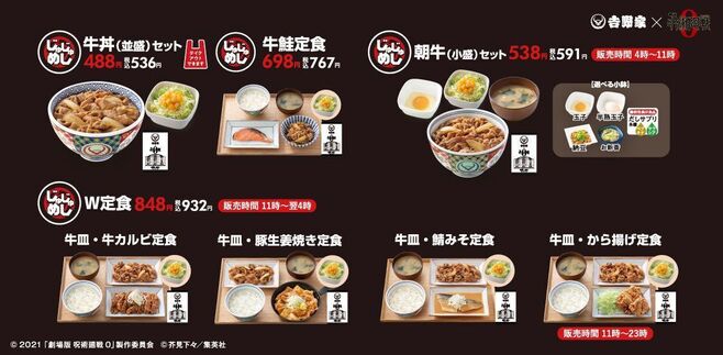 吉野家 牛丼 どんぶり 呪術迴戦 2個セット