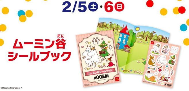 ハッピーセット週末プレゼント「ムーミン谷シールブック」