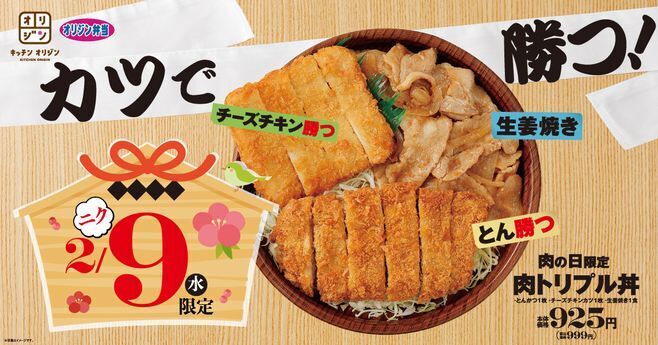 キッチンオリジン・オリジン弁当「肉トリプル丼」イメージ画像