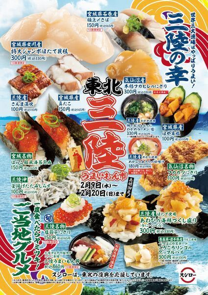 スシロー「東北三陸うまいもん市」イメージ画像