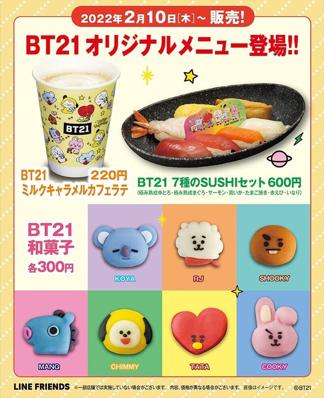 くら寿司×BT21 キャンペーンメニュー(2月10日から)