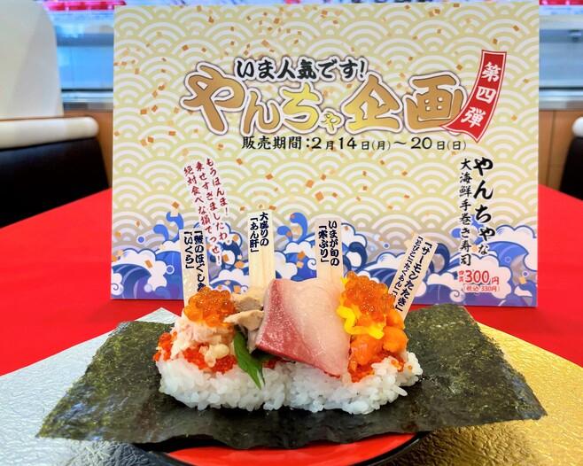 かっぱ寿司「やんちゃな大海鮮手巻き寿司」