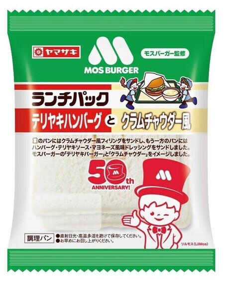 モスバーガー監修ランチパック「テリヤキハンバーグとクラムチャウダー風」